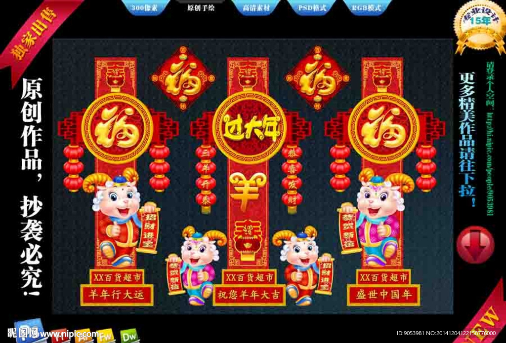 2015羊年春节门头