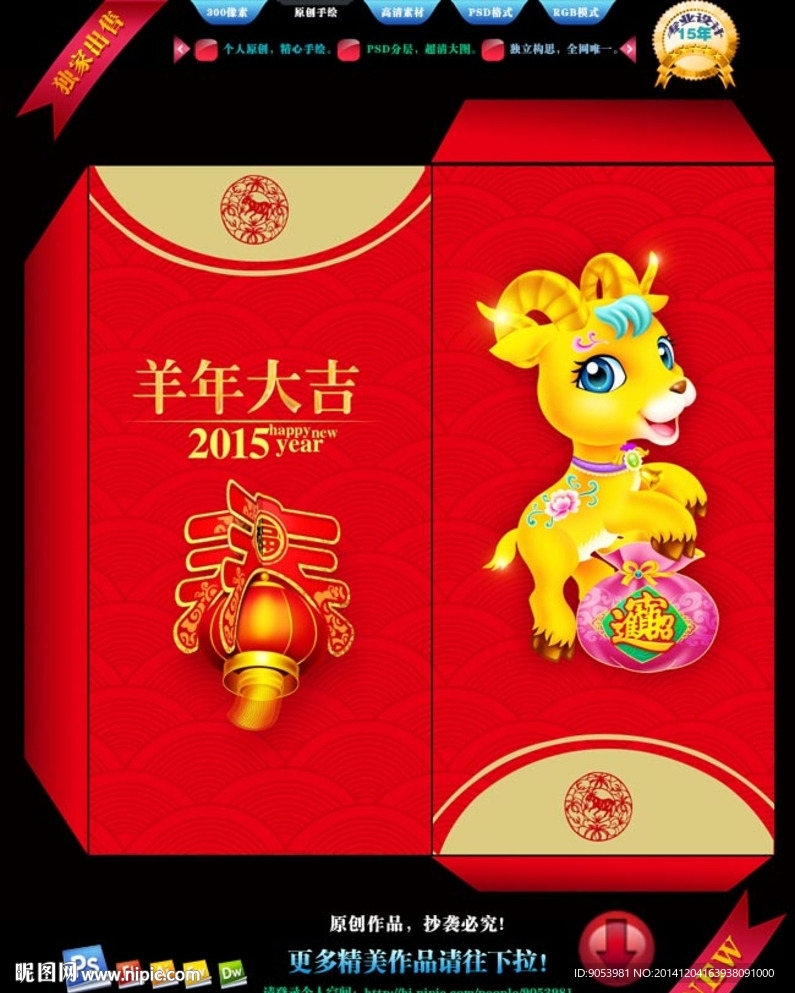 羊年红包