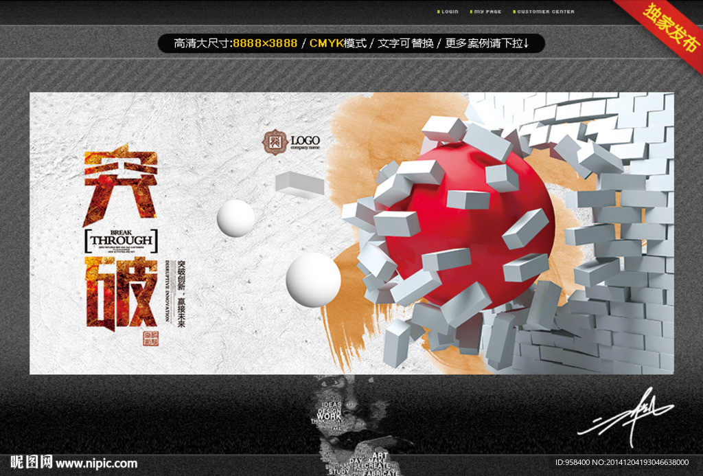 突破 创意中国风