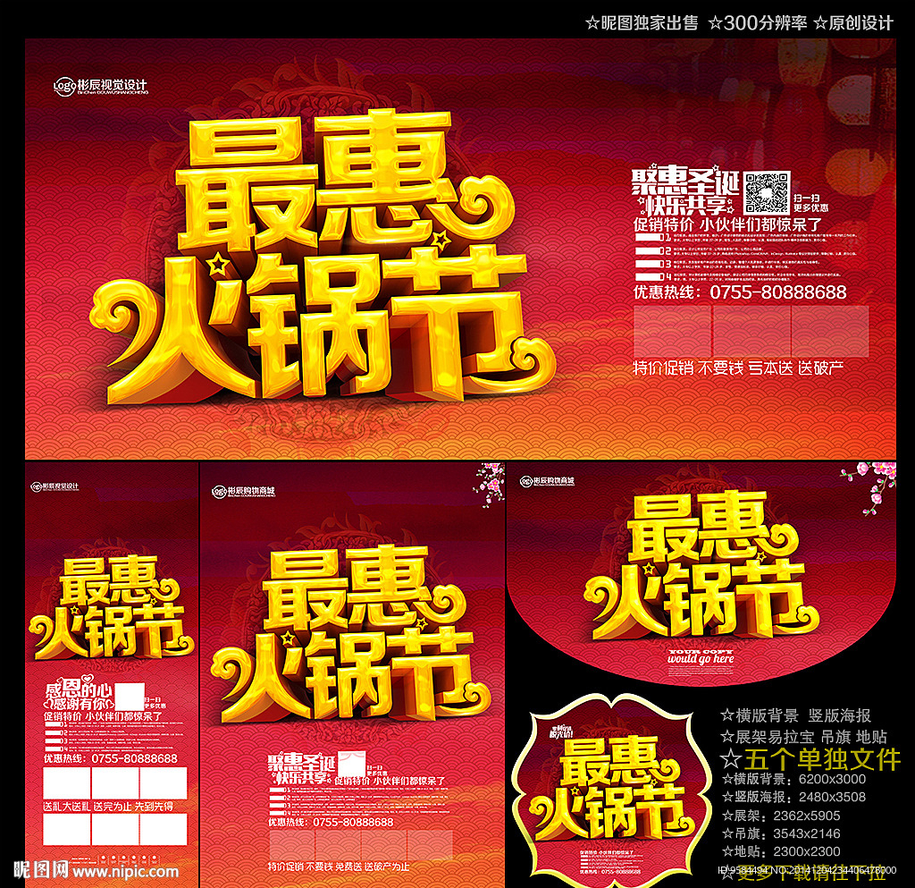 火锅海报
