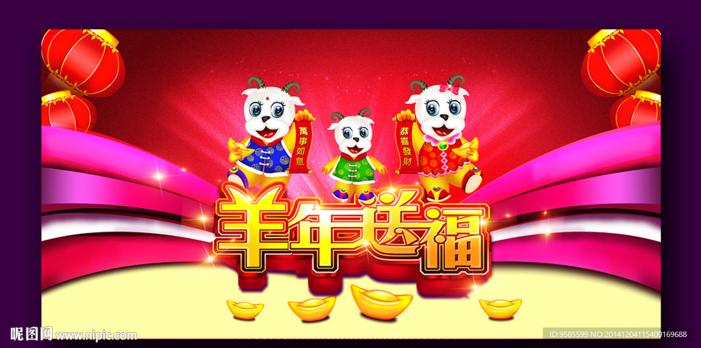 羊年