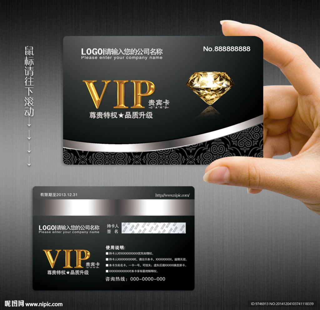 VIP贵宾卡