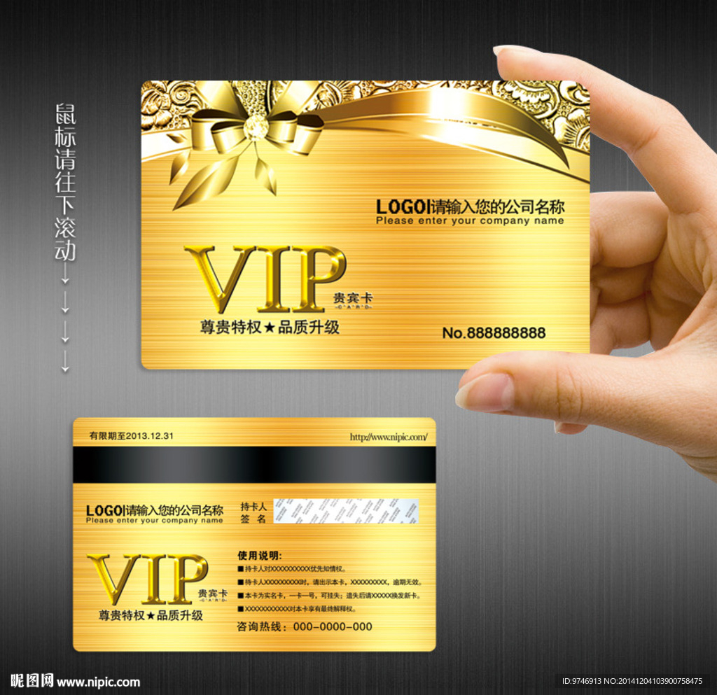 VIP贵宾卡