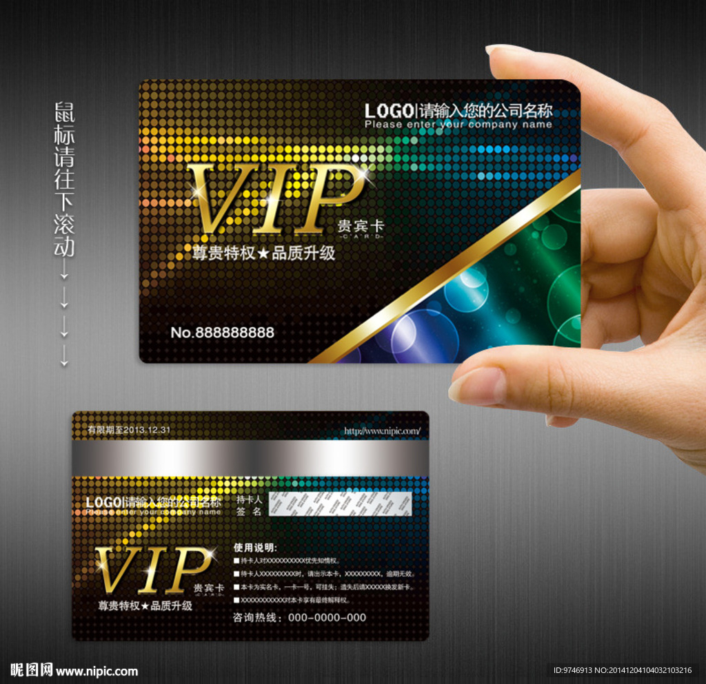 VIP贵宾卡