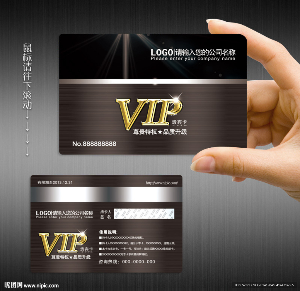 VIP贵宾卡