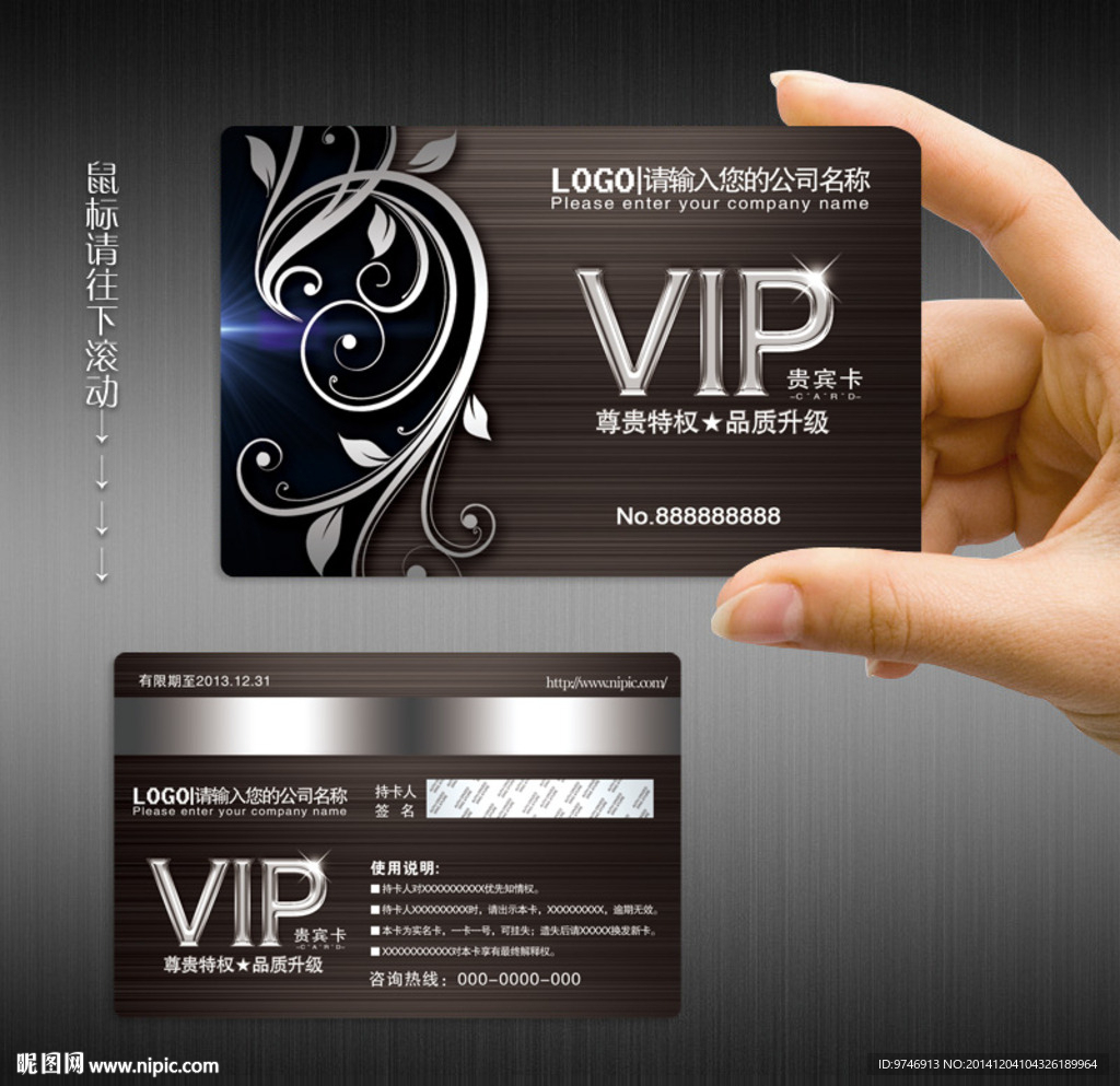 VIP贵宾卡