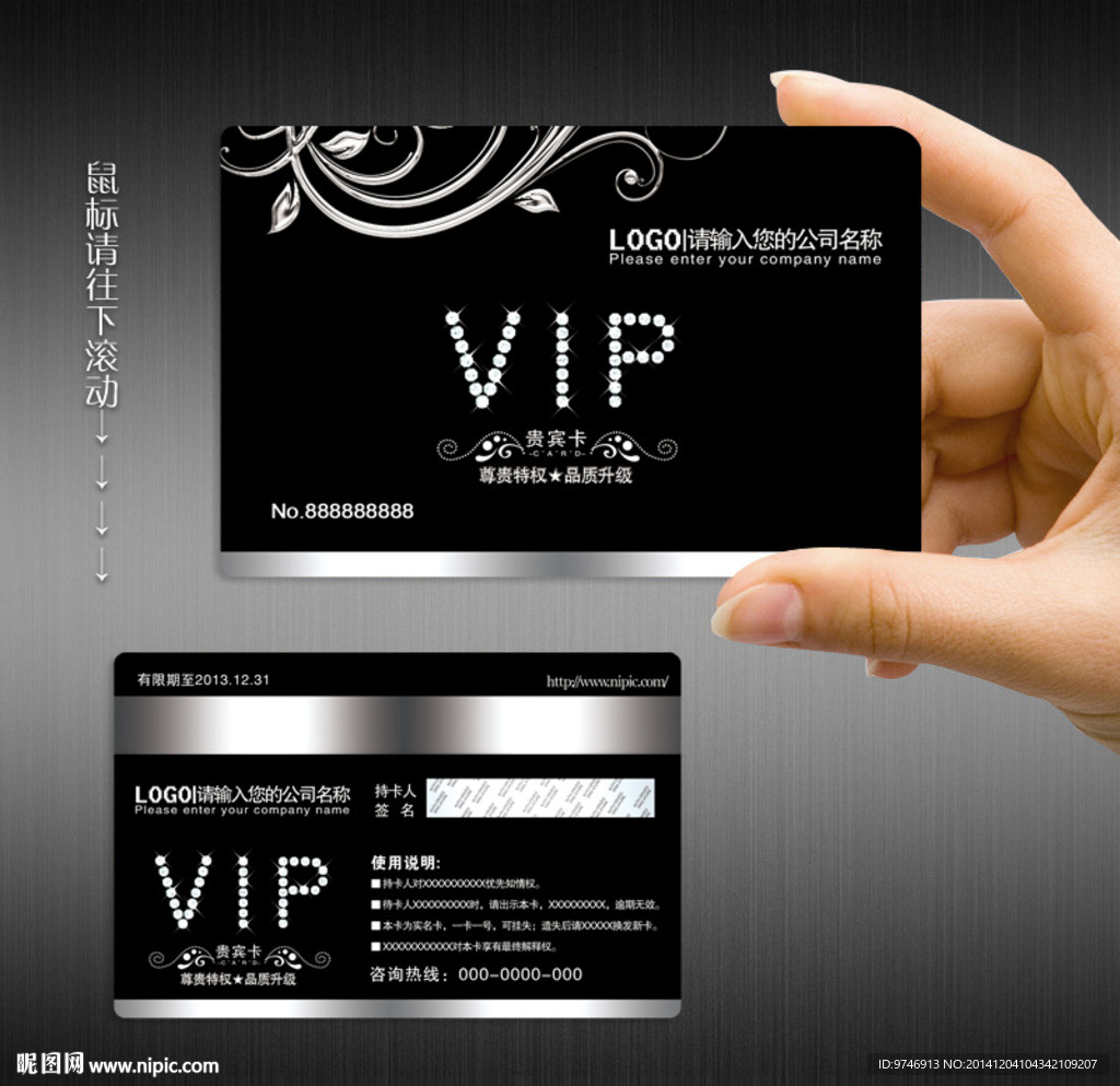 VIP贵宾卡