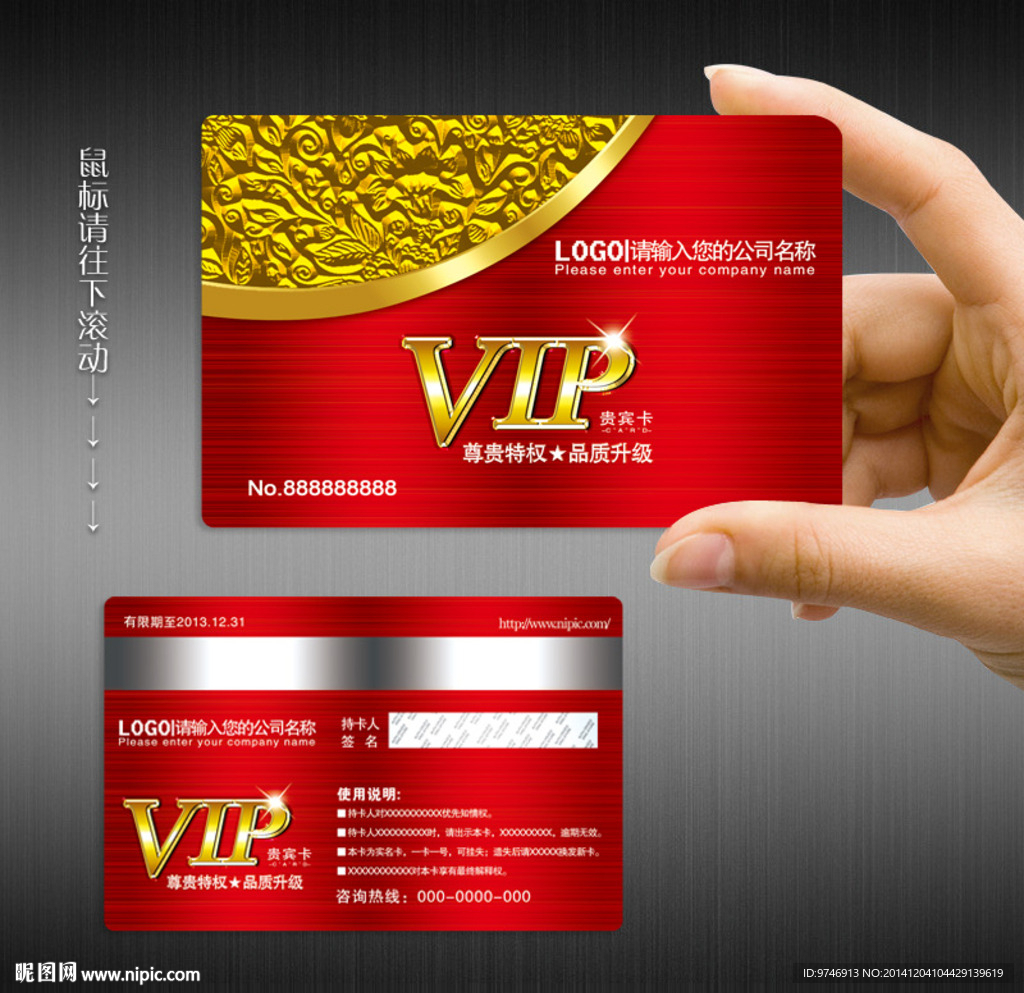 VIP贵宾卡