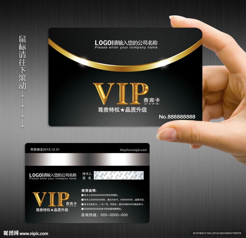 VIP贵宾卡