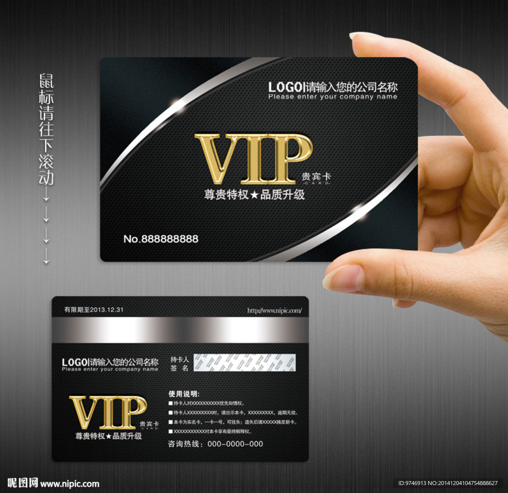 VIP贵宾卡