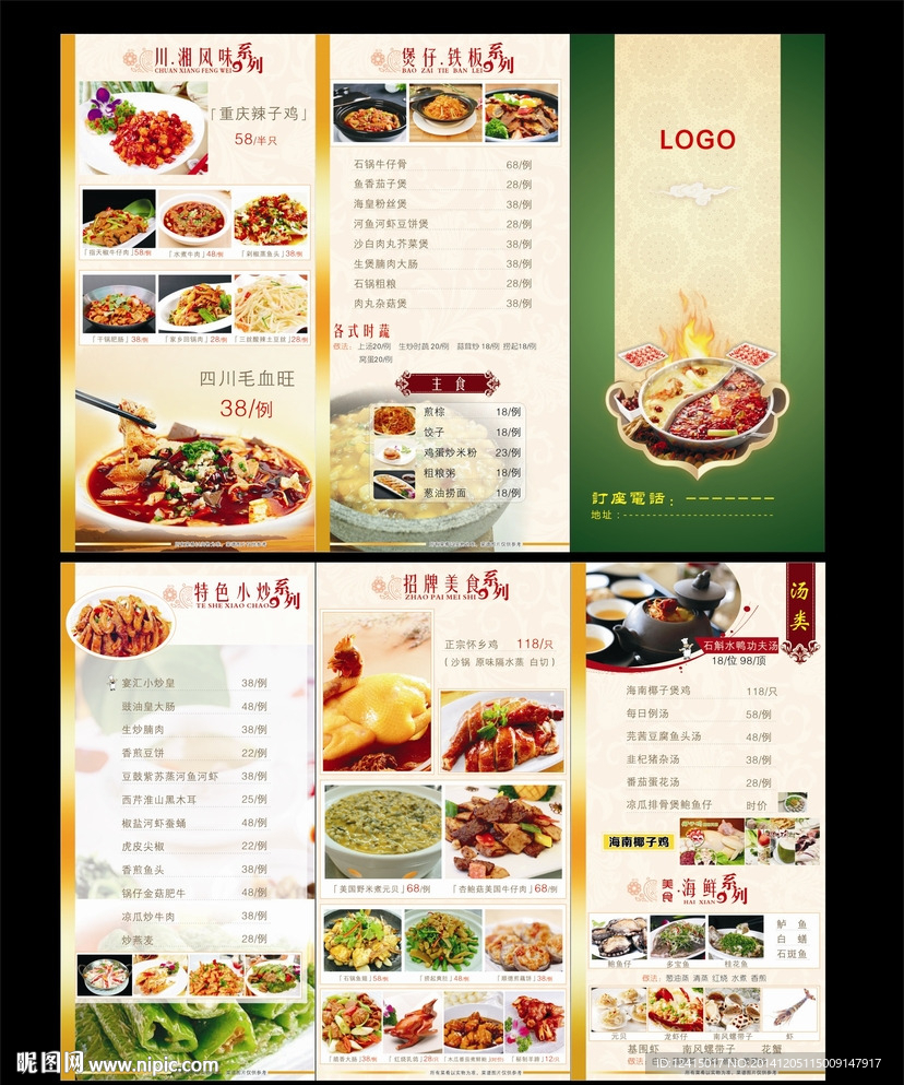 菜谱