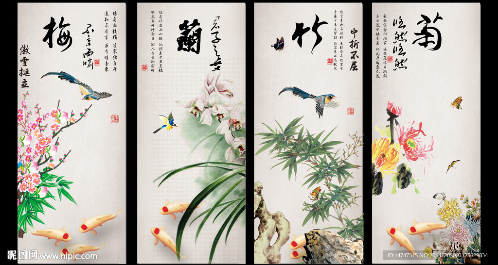 梅兰竹菊
