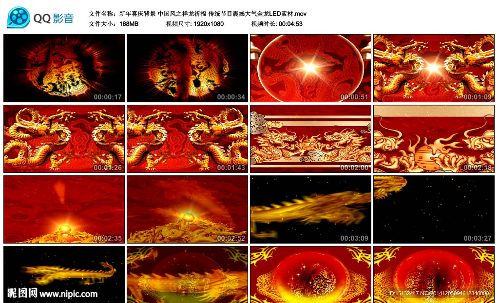 新年喜庆背景 中国风之祥龙祈福