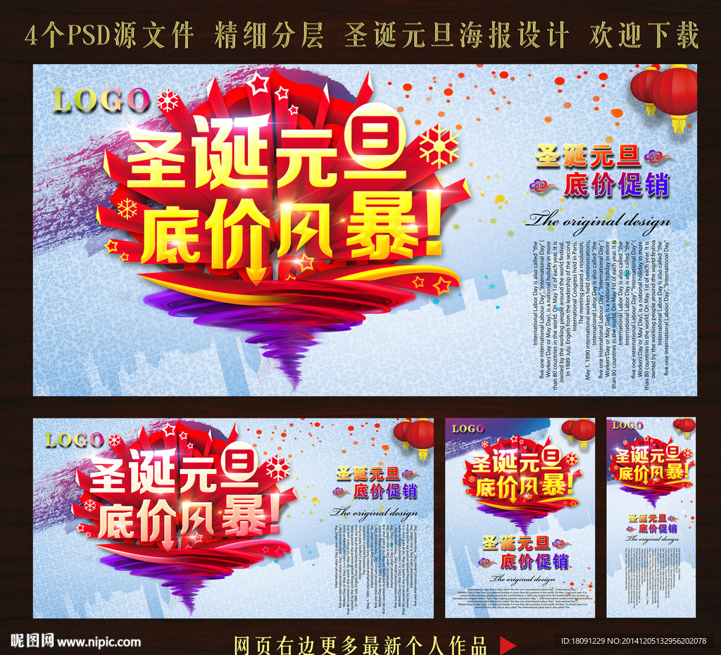 圣诞元旦 底价风暴