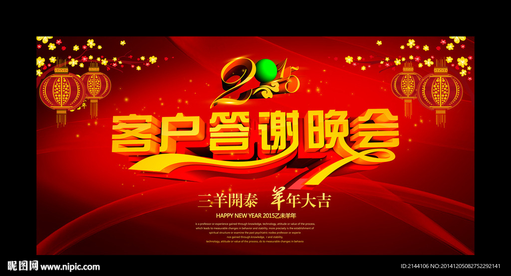 客户答谢会