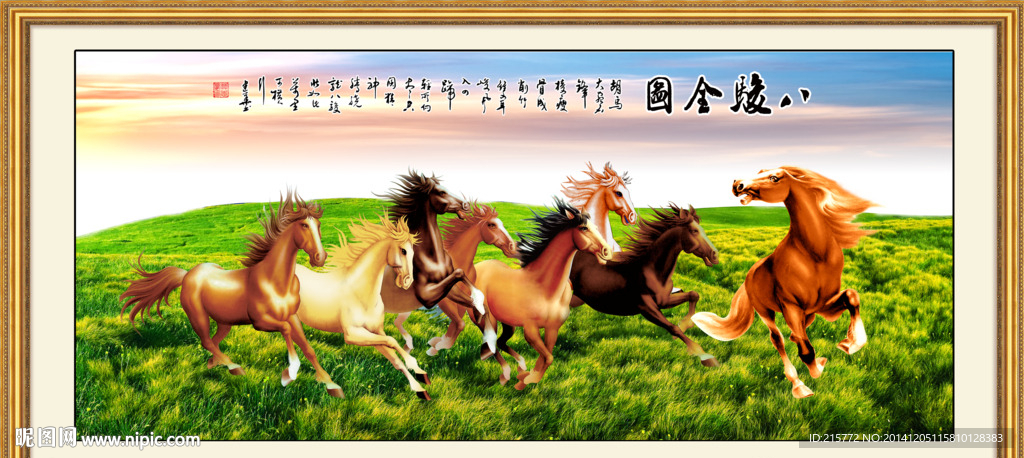 八骏图
