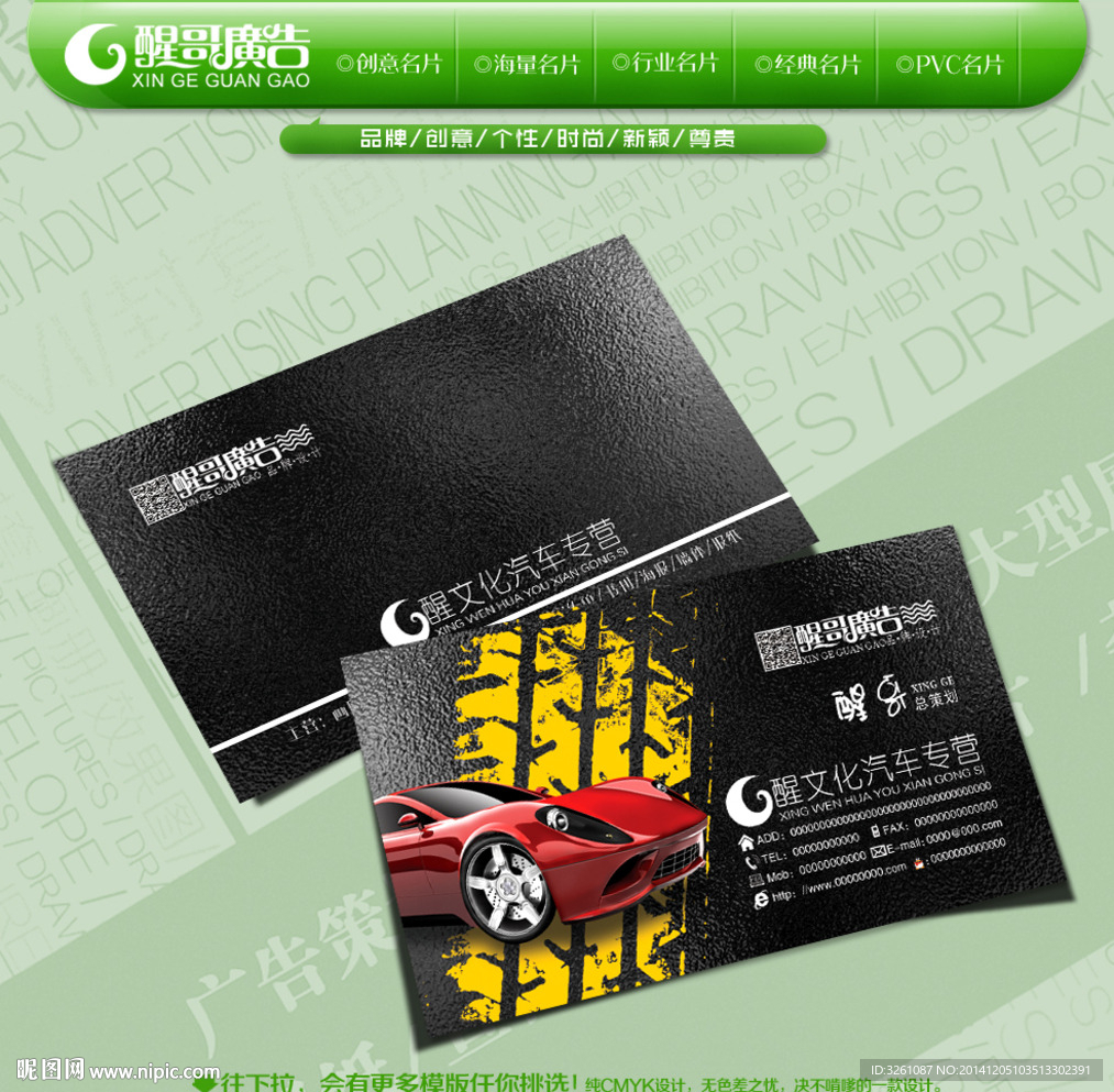 汽车名片
