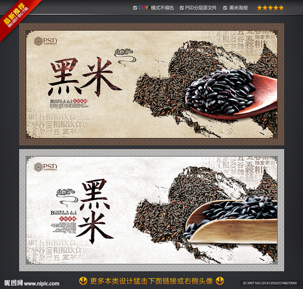 黑米 五谷杂粮