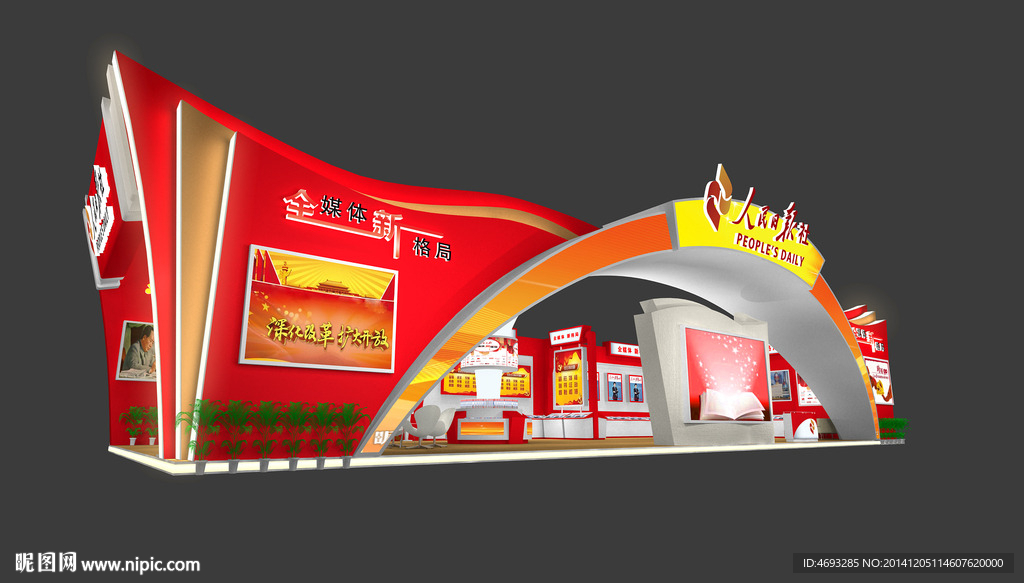 人民日报 书刊展