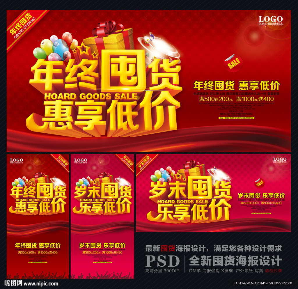 囤货海报