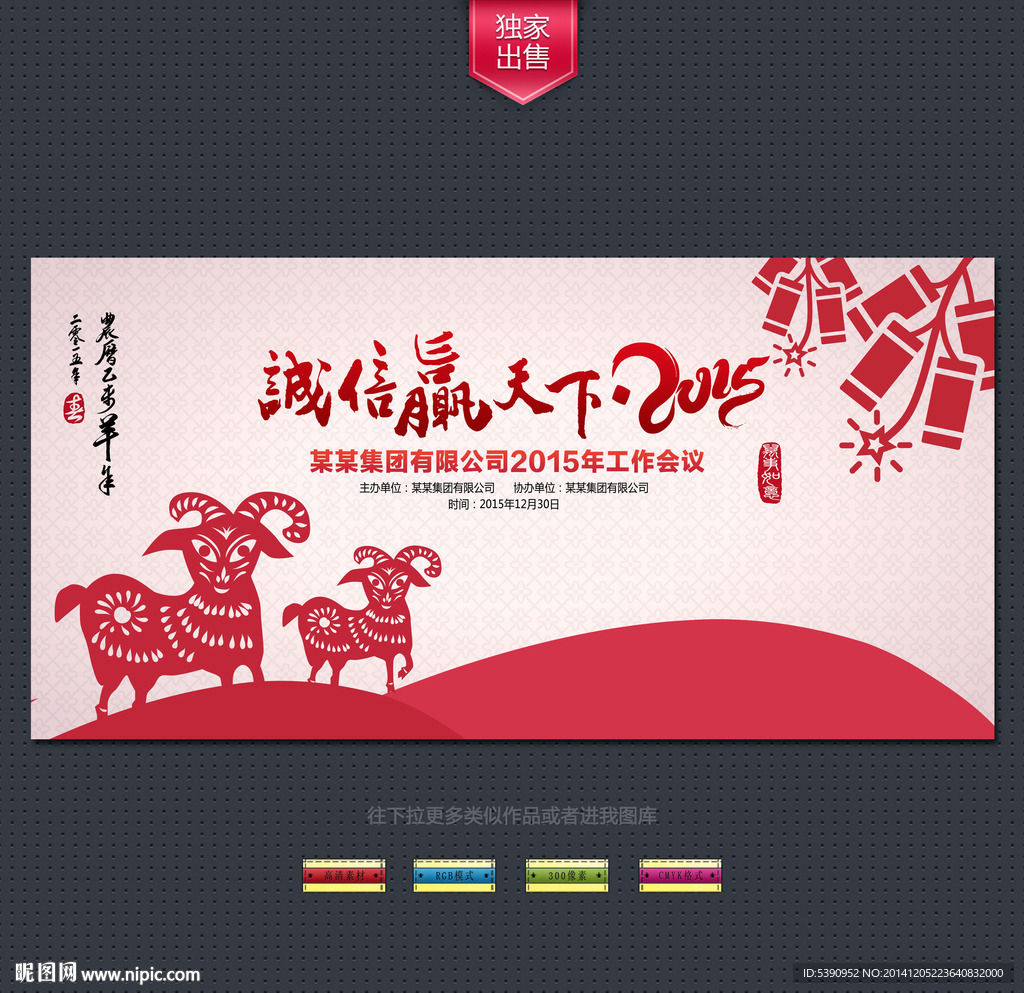 年会