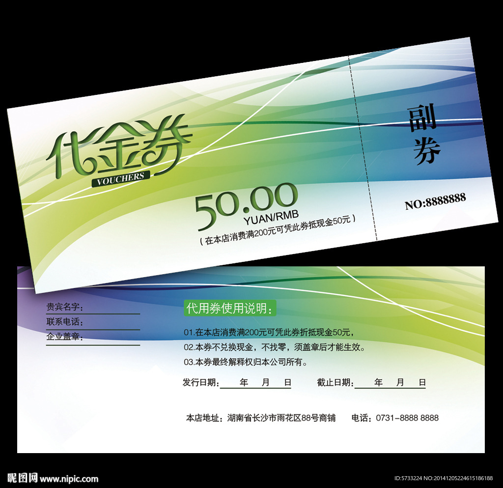 绿色个性通用代金券设计模板