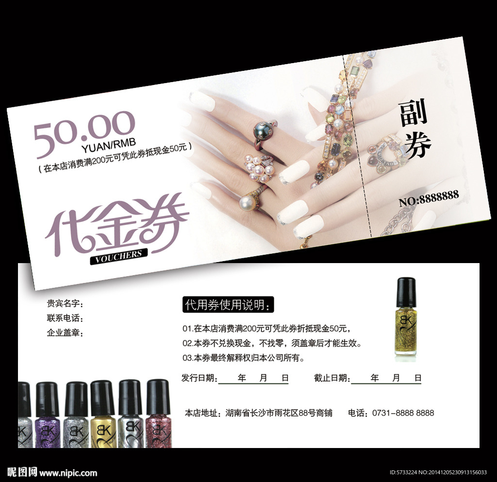 美甲代金券设计