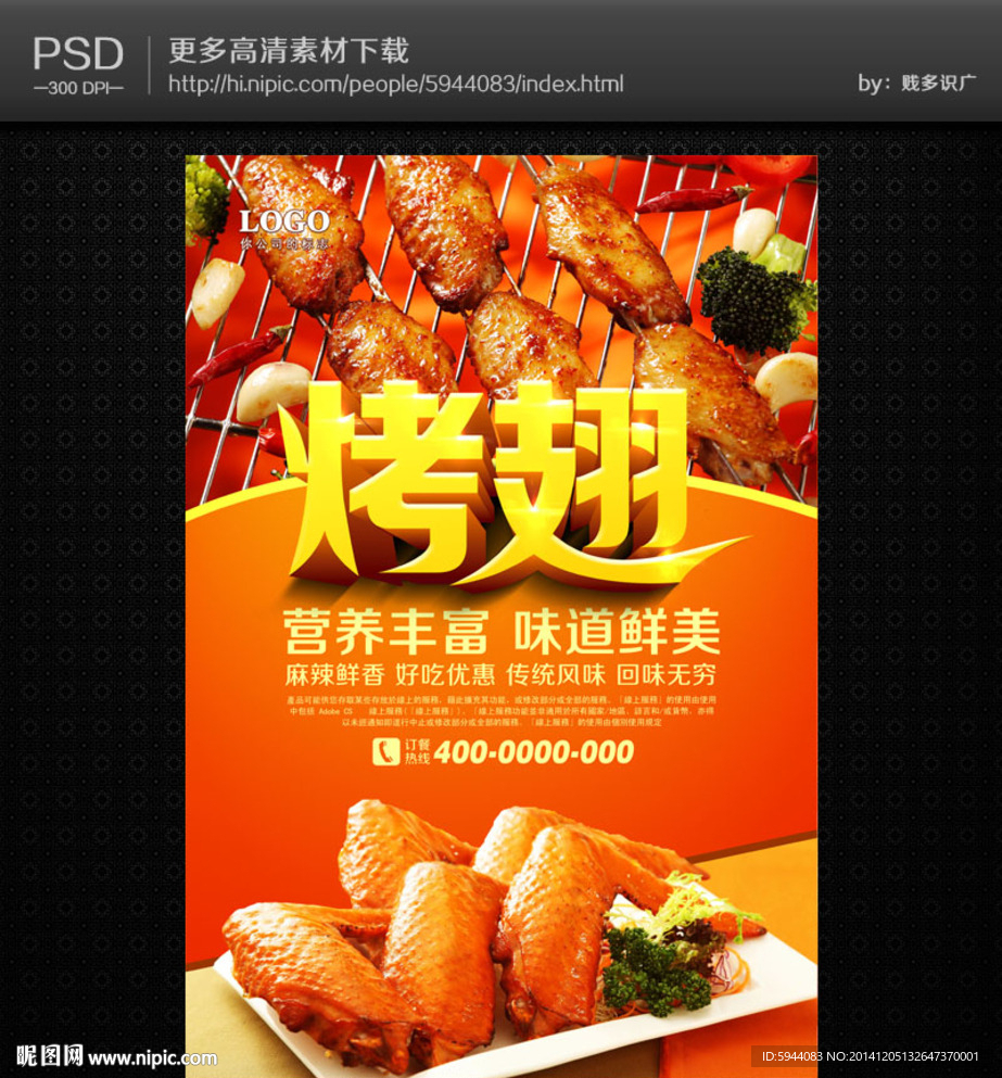 烤翅海报