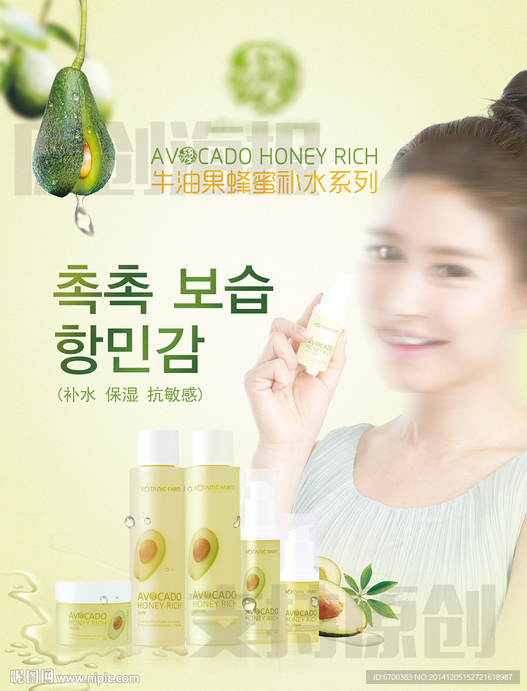 牛油果 化妆品 大海报