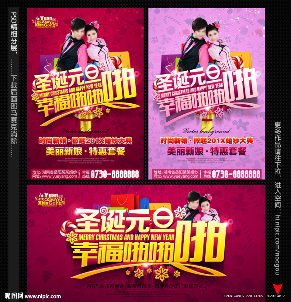 影楼圣诞元旦宣传单