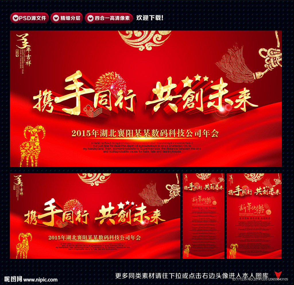 羊年年会