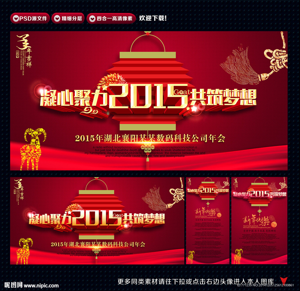 羊年年会