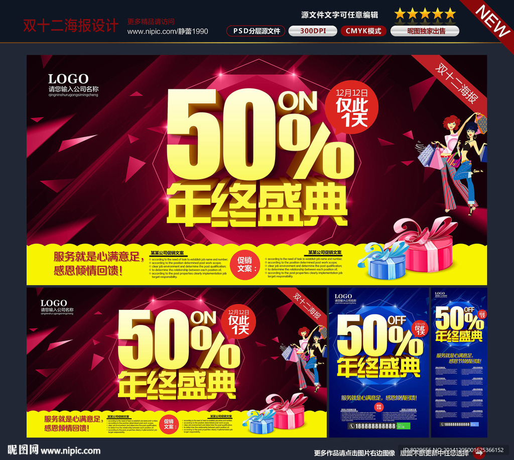 年终盛典图片  双12图片