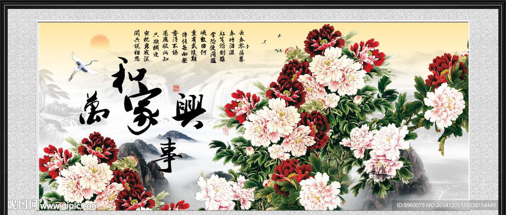 家和万事兴