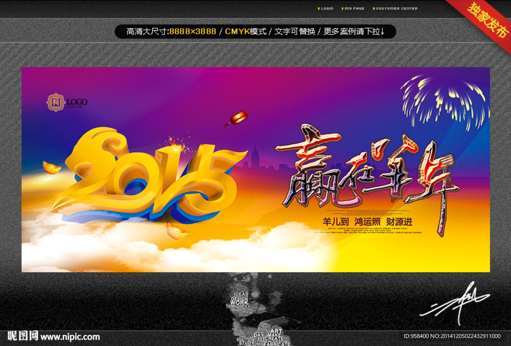 赢在羊年 创意设计