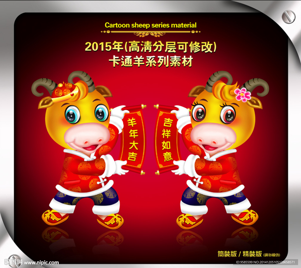 羊年 卡通羊