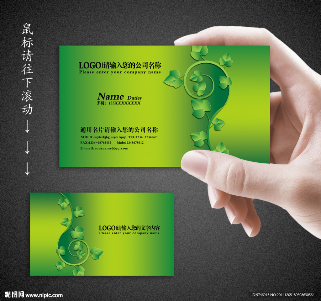环保名片