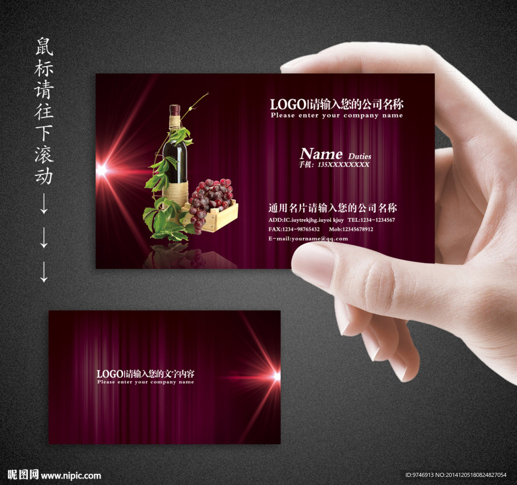 红酒名片