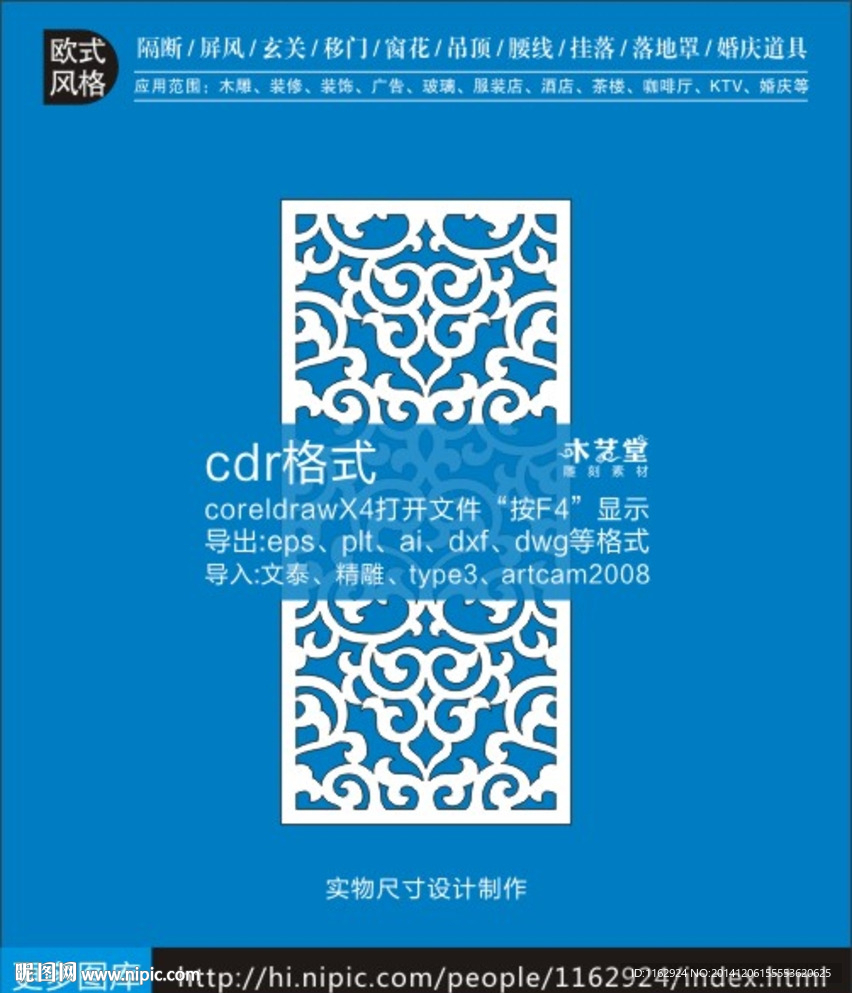 欧式雕花隔断屏风