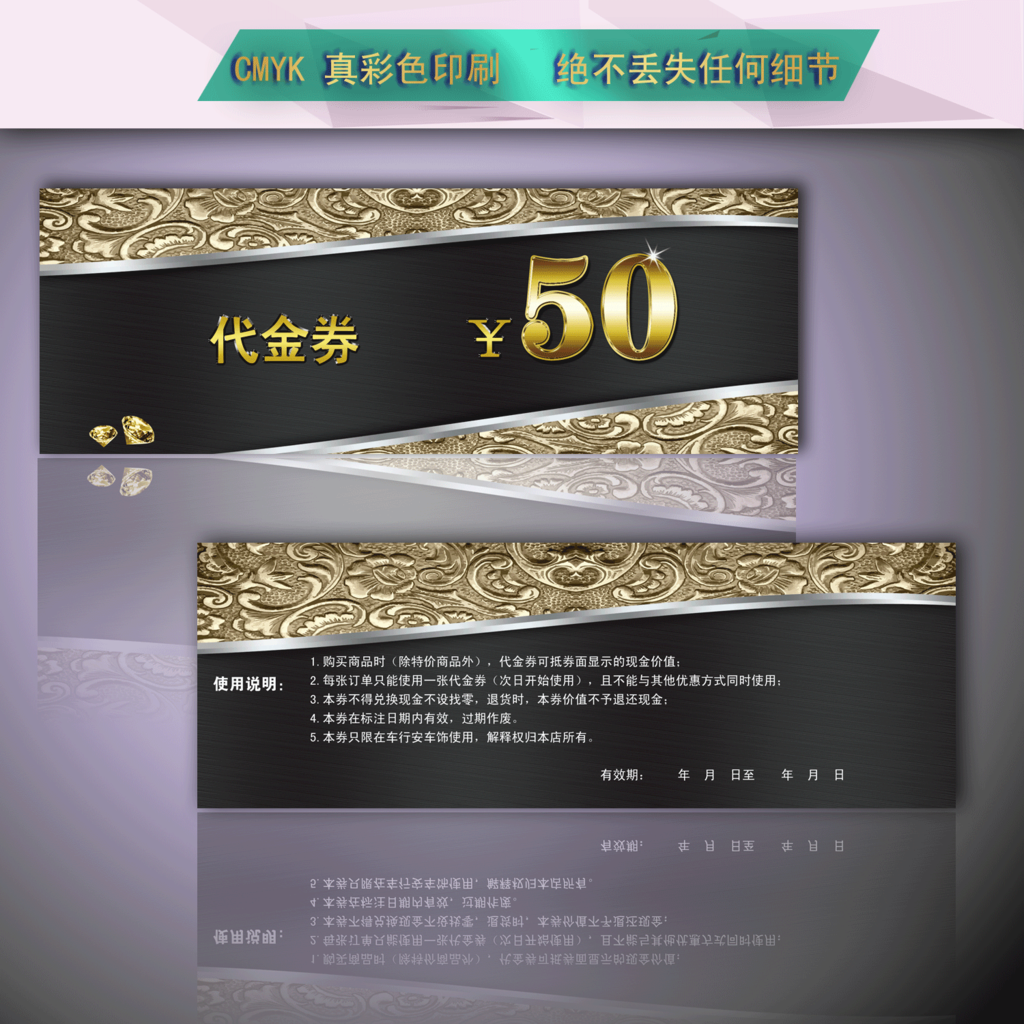 代金券
