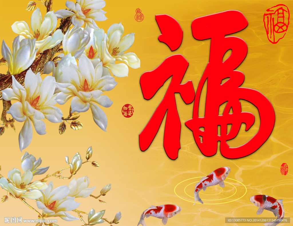 钻石画十字绣玉兰鱼福图福字