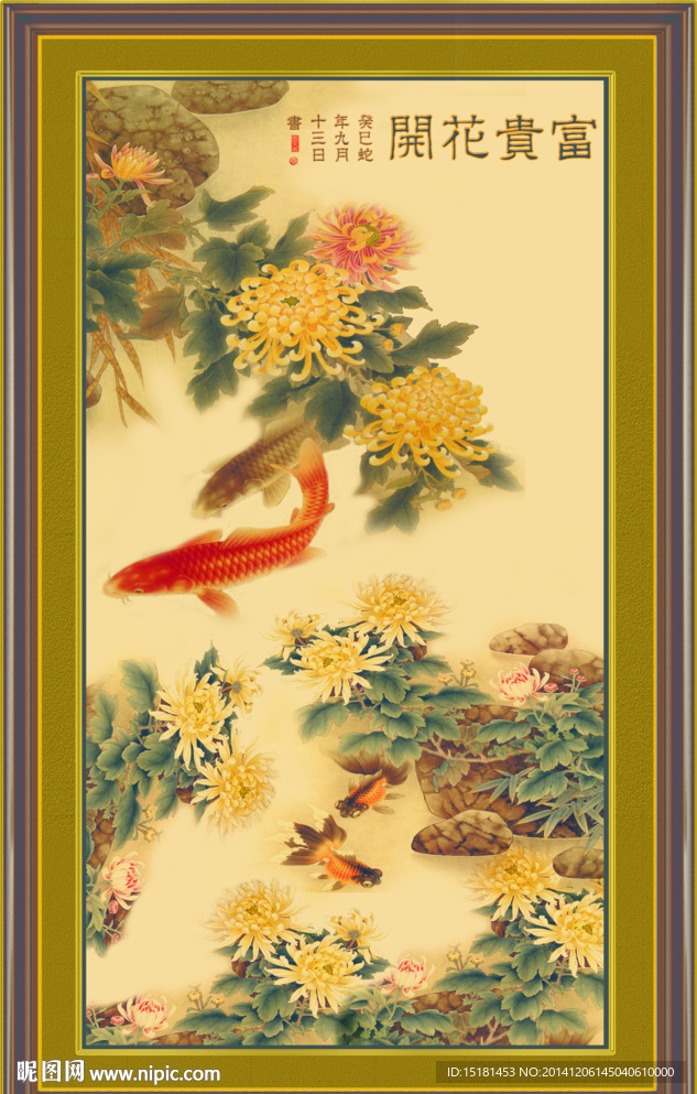 花开富贵鲤鱼图
