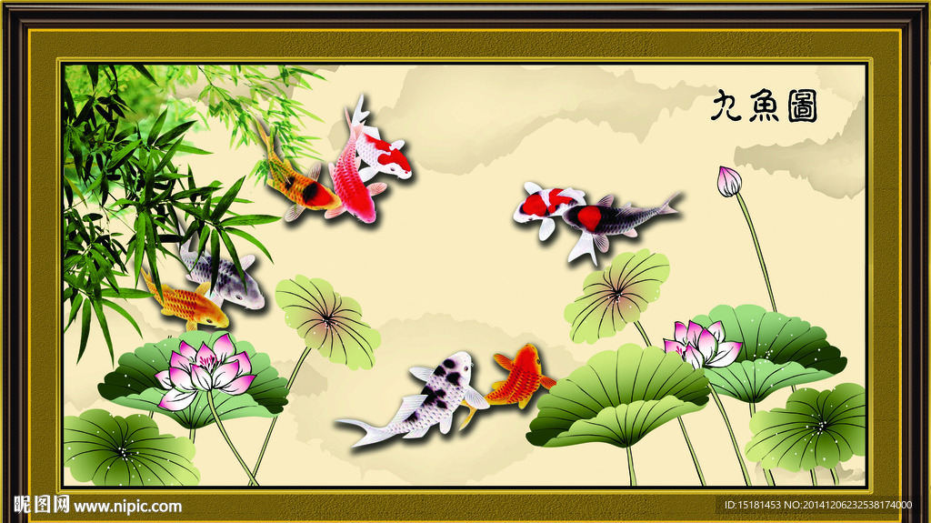 荷花九鱼图