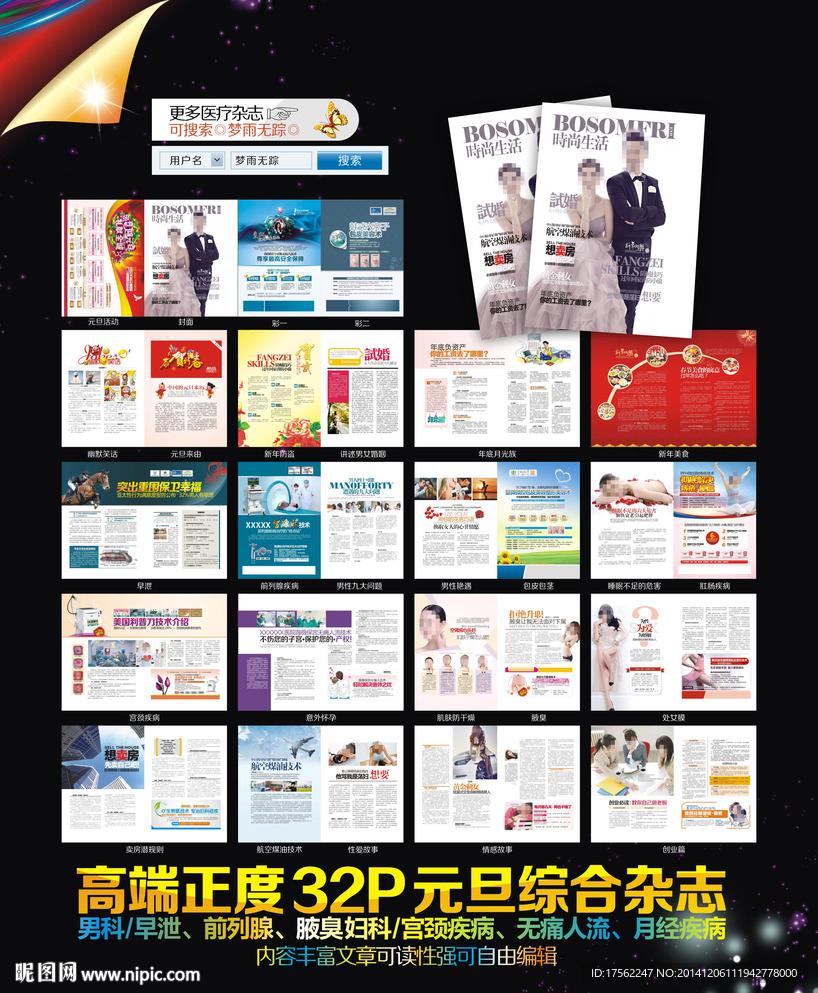 元旦杂志  医疗综合杂志