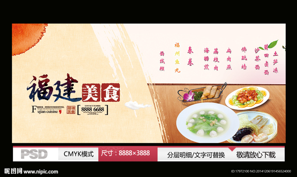 福建美食