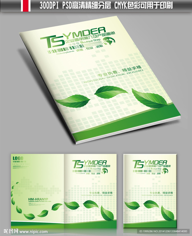 能源科技环保低碳画册封面