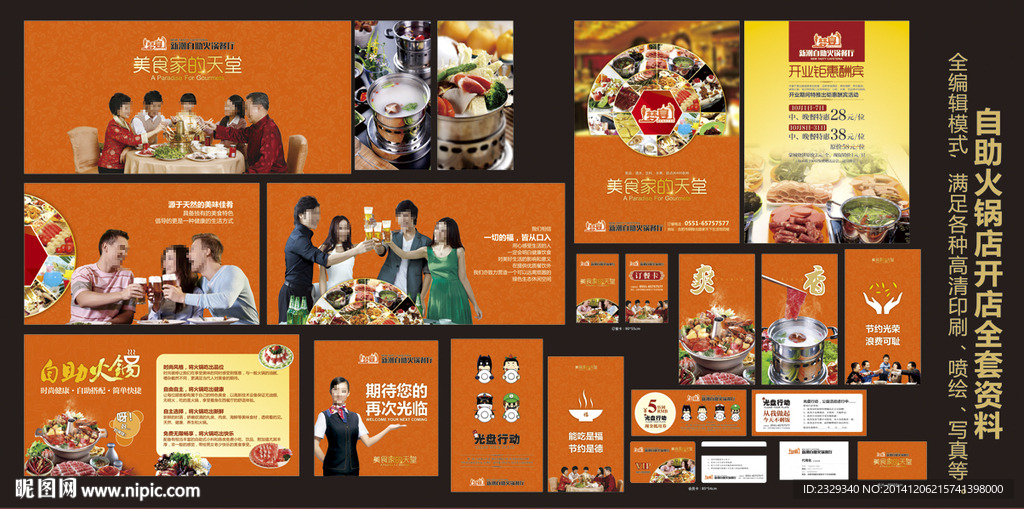 自助火锅店开业全套资料
