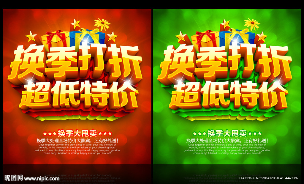 换季打折 超低特价