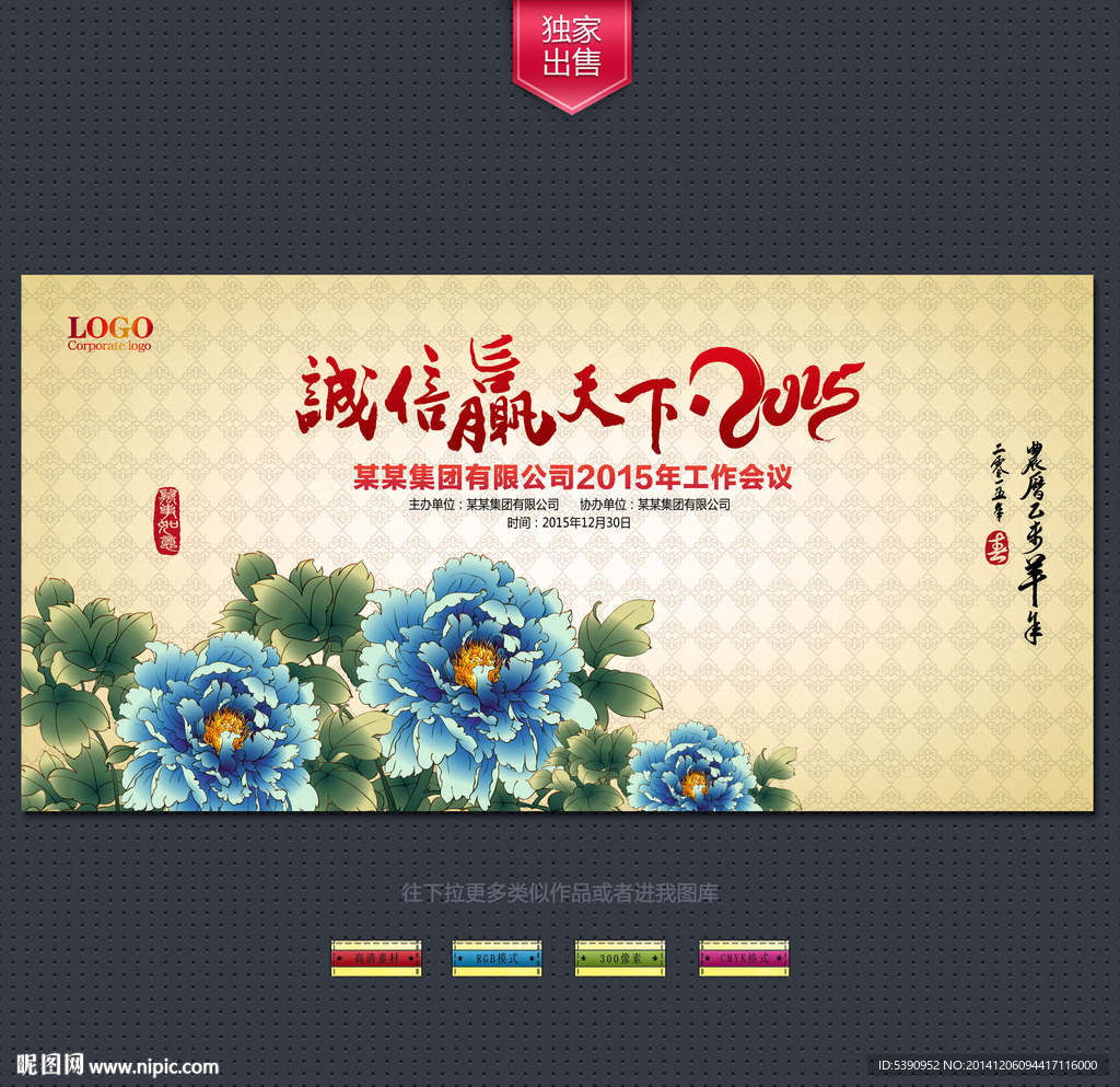 年会