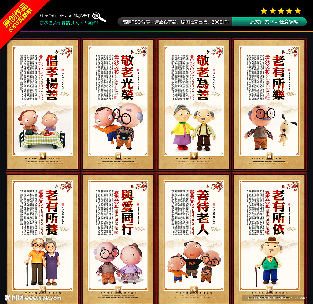养老展板